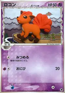 Vulpix Delta Species