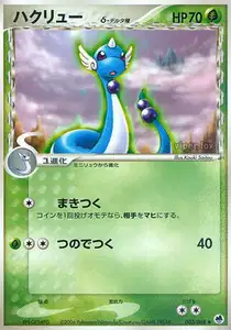 Dragonair Delta Species