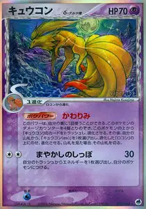 Ninetales Delta Species