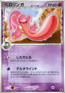 Lickitung Delta Species