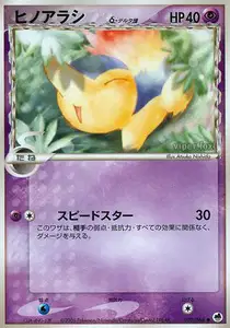 Cyndaquil Delta Species
