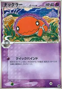 Trapinch Delta Species