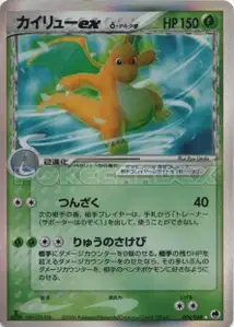 Dragonite ex Delta Species