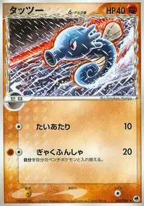 Horsea Delta Species