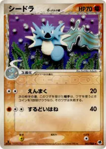 Seadra Delta Species