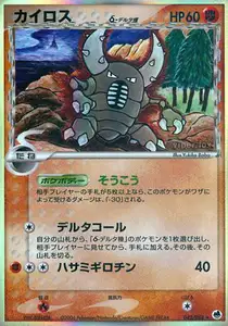 Pinsir Delta Species