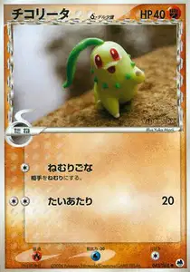 Chikorita Delta Species