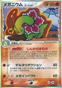 Meganium Delta Species