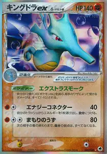 Kingdra ex Delta Species