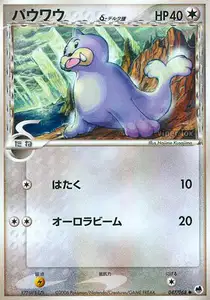 Seel Delta Species
