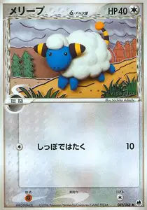 Mareep Delta Species
