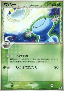 Wooper Delta Species