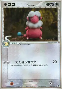Flaaffy Delta Species