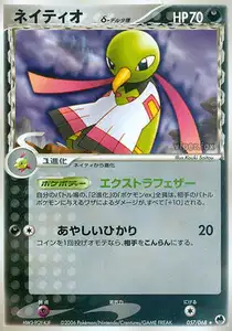 Xatu Delta Species