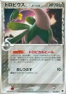 Tropius Delta Species
