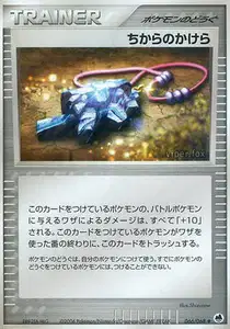 Strength Charm