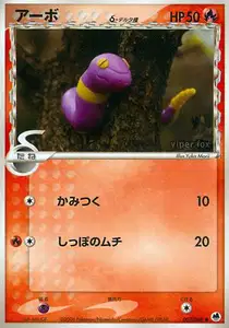 Ekans Delta Species