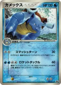 Blastoise PCG