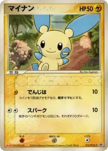Minun