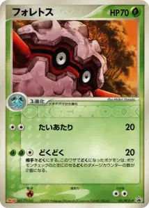 Forretress