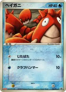 Corphish PCG