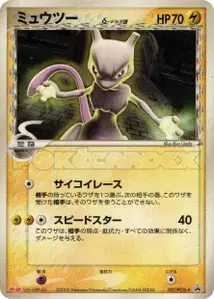 Mewtwo Delta Species PCG
