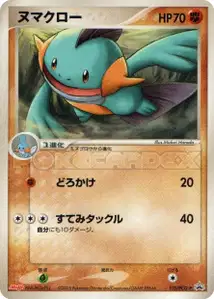 Marshtomp