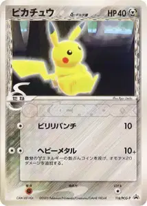 Pikachu Delta Species V5 PCG