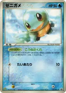 Squirtle PCG