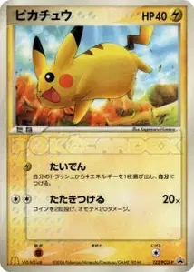Pikachu V6 PCG