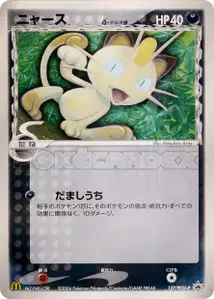 Meowth Delta Species PCG