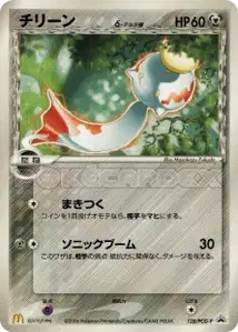 Chimecho Delta Species PCG
