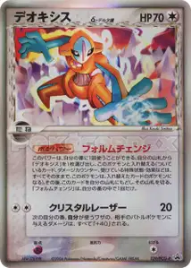 Deoxys Delta Species PCG