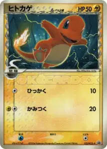 Charmander Delta Species PCG