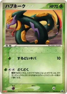 Seviper PCG