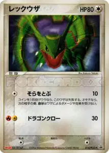 Rayquaza
