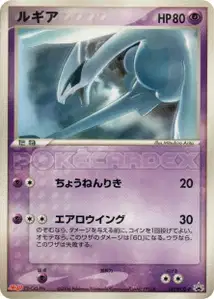 Lugia V2 PCG