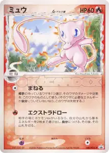 Mew Delta Species V5 PCG