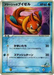 Samiyas Buizel