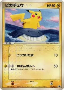Pikachu V7 PCG