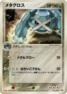 Metagross