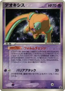 Deoxys
