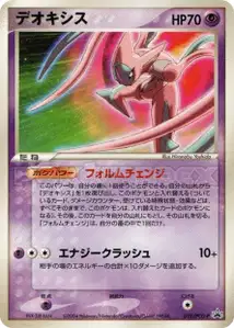 Deoxys
