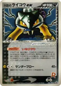 Rockets Raikou ex V1 PCG