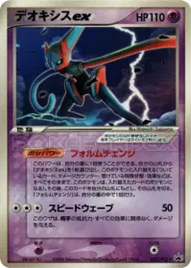 Deoxys ex PCG