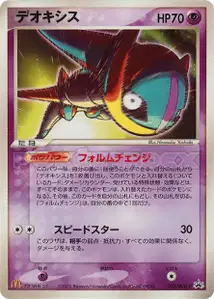 Deoxys