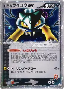 Rockets Raikou ex