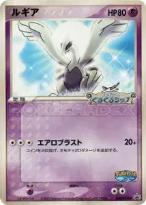 Lugia
