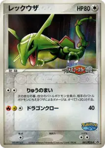 Rayquaza