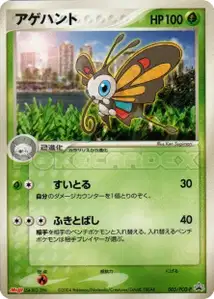Beautifly